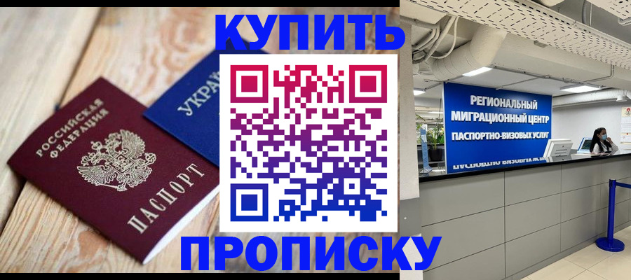 временная прописка в Сарове